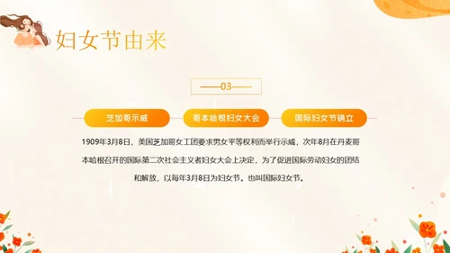 3月8日妇女节主题班会PPT课件