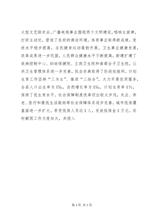 政府党组民主生活会材料 (3).docx