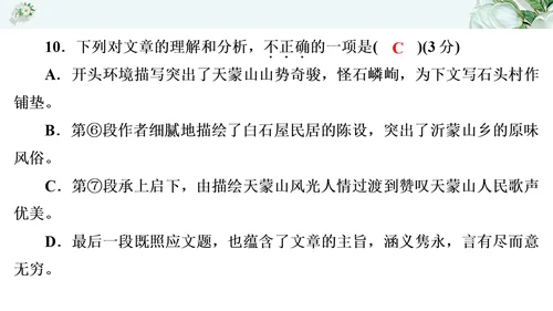 2021年九年级语文期中过关检测试卷一
