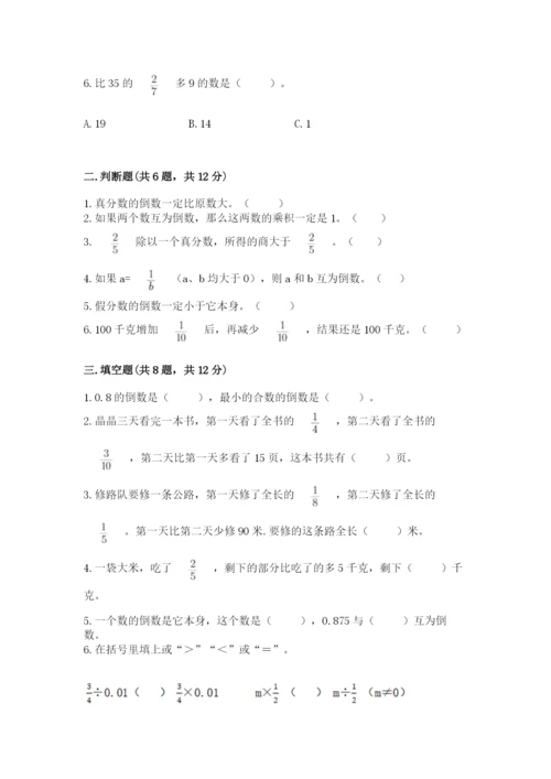 冀教版五年级下册数学第六单元 分数除法 测试卷通用.docx