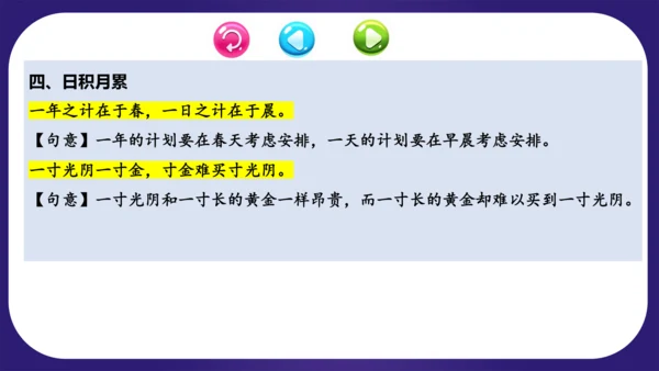 统编版2023-2024学年一年级语文上册单元复习第四单元（复习课件）
