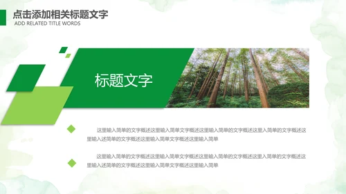 植树节指数造林生态文明环保PPT模板