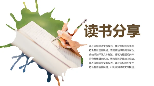 清新简约读书分享阅读读书看书快乐阅读PPT模板