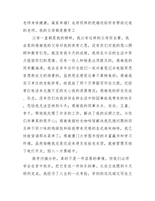 毕业论文致谢词范文10篇 毕业论文致谢结尾通用.docx