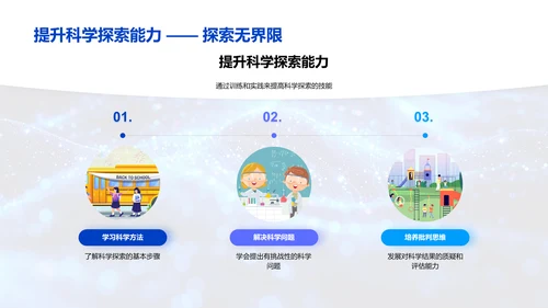 科学探索课程PPT模板
