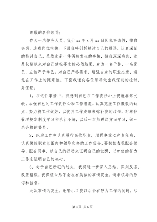 公安民警工作失职检讨书.docx