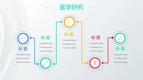 创意大气医疗行业工作总结汇报动态PPT模板