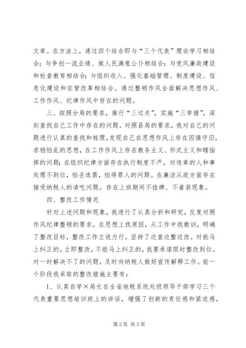 地税干部作风整顿建设活动心得体会 (5).docx