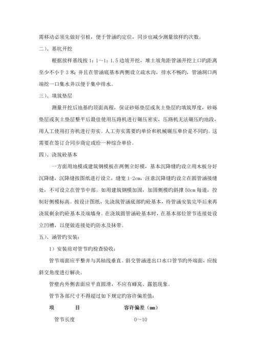 涵洞关键工程综合施工注意关键事项.docx