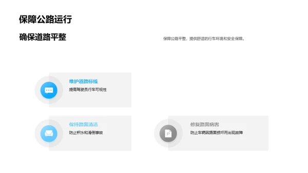 公路养护：延年益寿