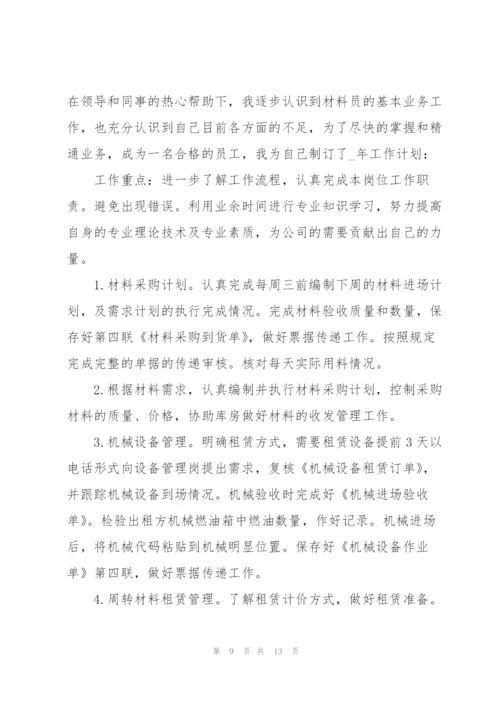 个人工作计划模板5篇.docx
