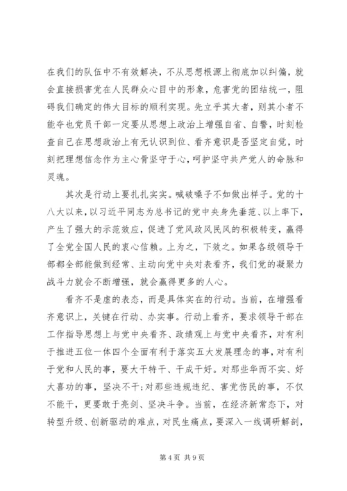 城管讲看齐见行动心得体会.docx