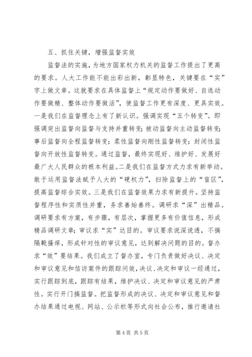 人大工作经验汇报材料.docx