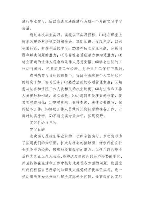 大学生实习目的意义.docx