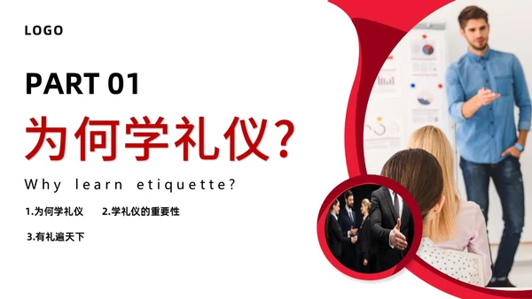 红色商务职场礼仪培训ppt模板