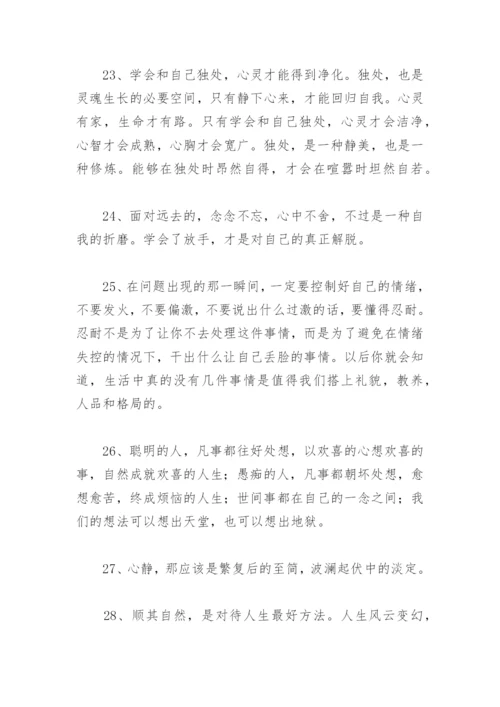 赞美书法的美言美句 书法修身养性的句子(精选70句).docx