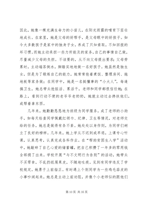 优秀少先队员主要事迹材料 (3).docx