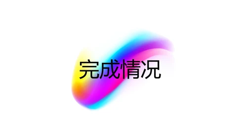 炫彩艺术公司产品介绍宣传通用PPT动态模板