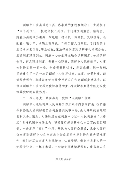 切实抓好人民调解,全力维护社会稳定(街道) (2).docx