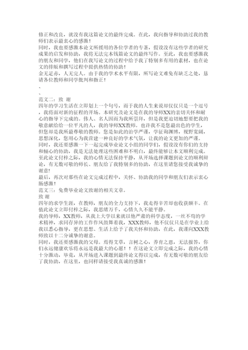 【精编】感谢论文指导老师的话精选.docx