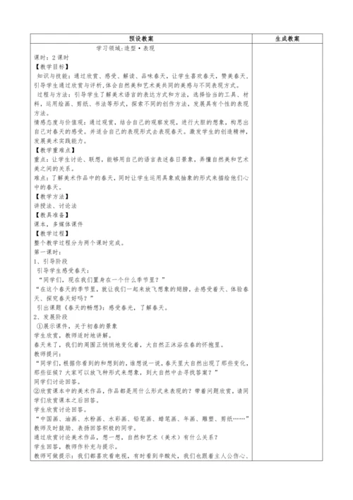 人教版七年级美术下册教学设计（全册）