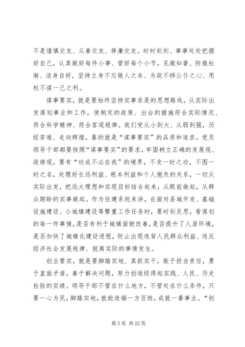 住建局“三严三实”专题党课辅导报告.docx