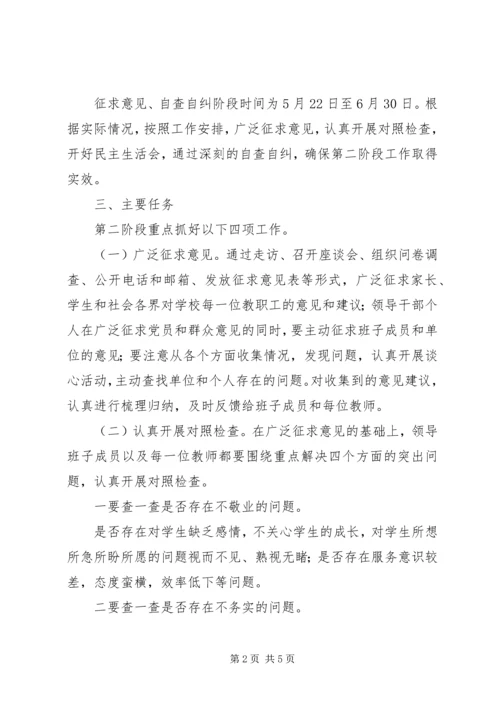 超限站路风及工作作风专项整顿活动第三阶段整改方案 (4).docx