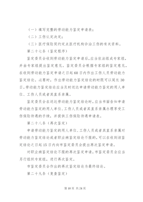 市工伤保险管理制度.docx