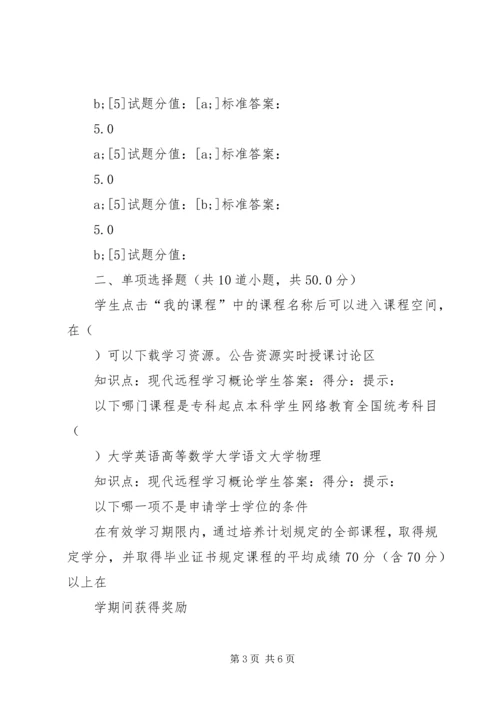 北邮远程学习指南.docx