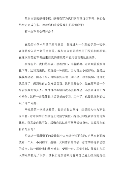 初中生军训心得体会(15篇)（二）.docx