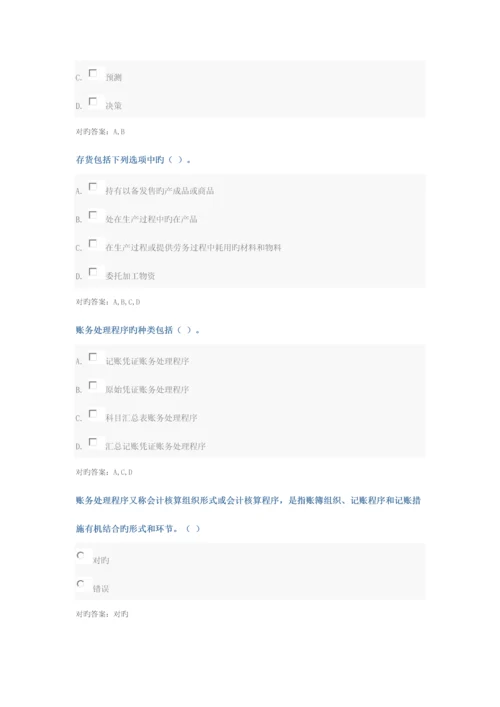 2023年济宁会计继续教育基础会计.docx