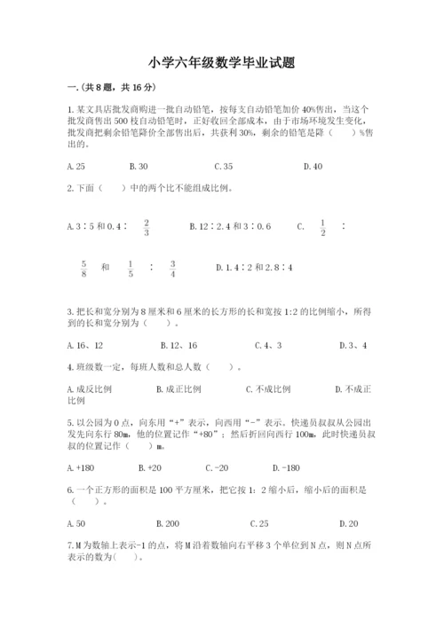小学六年级数学毕业试题及参考答案【巩固】.docx