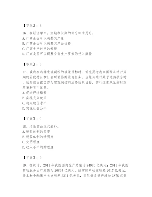 2024年国家电网招聘之金融类题库附答案（培优b卷）.docx