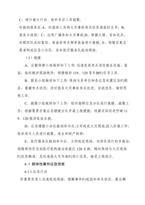 朝奉村应急全新预案.docx