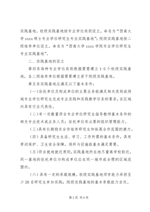 西南大学专硕培养方案.docx