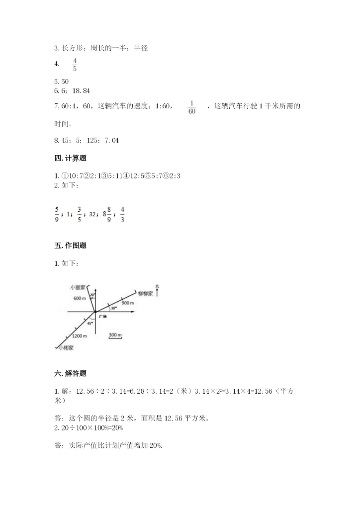 人教版六年级上册数学期末测试卷精品（必刷）.docx