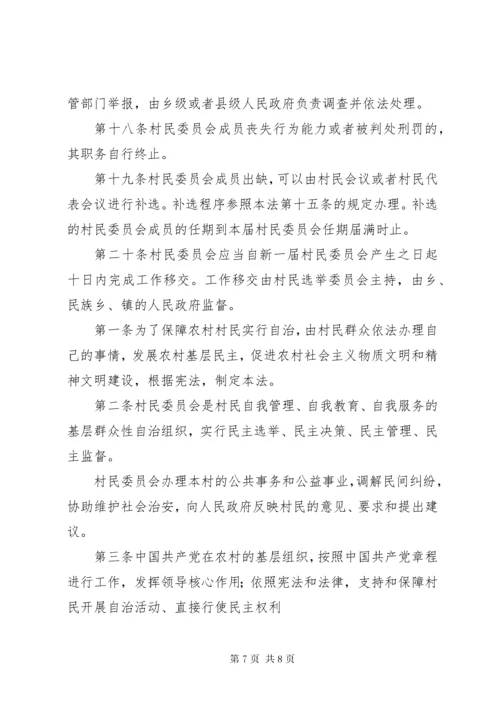 村民委员会组织法修改内容.docx