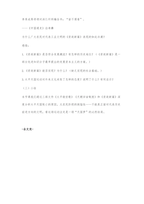 《太平天国运动》教学设计.docx
