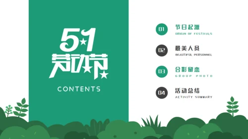 五一劳动节成长教育通用PPT课件