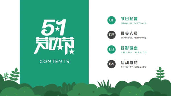 五一劳动节成长教育通用PPT课件