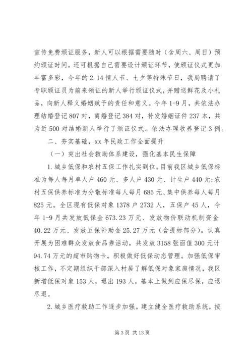 民政局XX年总结和XX年计划.docx