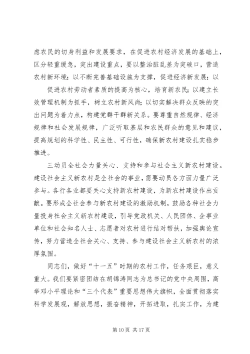 区委书记在建设社会主义新农村讲座上的讲话 (3).docx