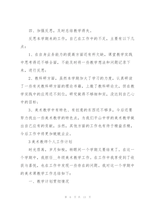 美术教师个人工作计划范例5篇.docx