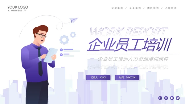 企业员工入职培训人力资源PPT模板