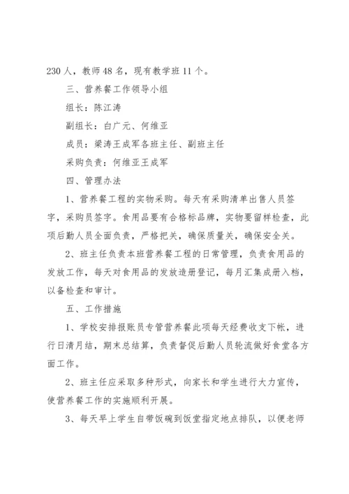 营养餐物资发放方案.docx