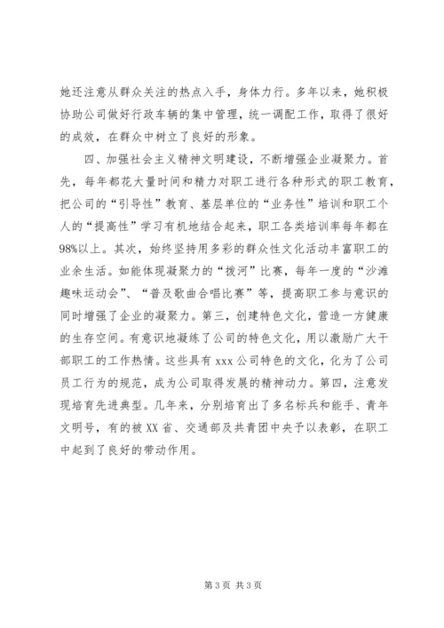 企业行政副职申办先进材料 (2).docx