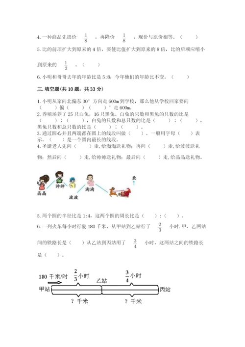 2022六年级上册数学期末考试试卷及答案【最新】.docx