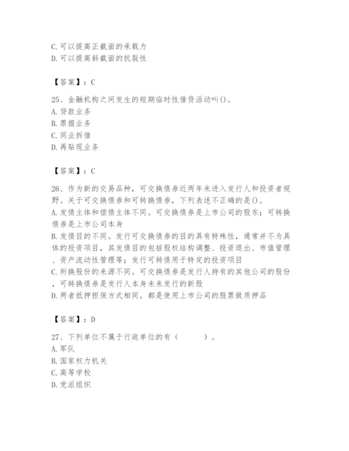 2024年国家电网招聘之经济学类题库及一套答案.docx