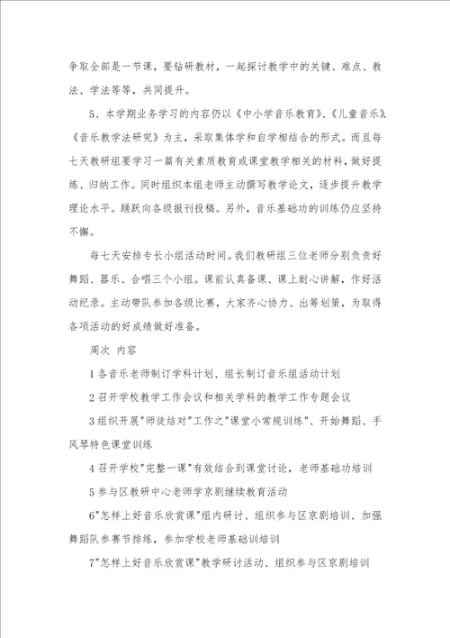 2021年小学音乐教学工作计划 2