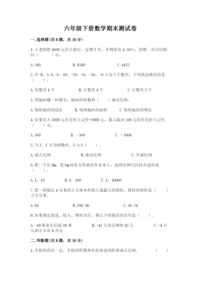 六年级下册数学期末测试卷含答案（考试直接用）.docx